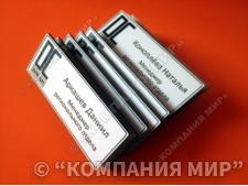 Бейджи пластиковые